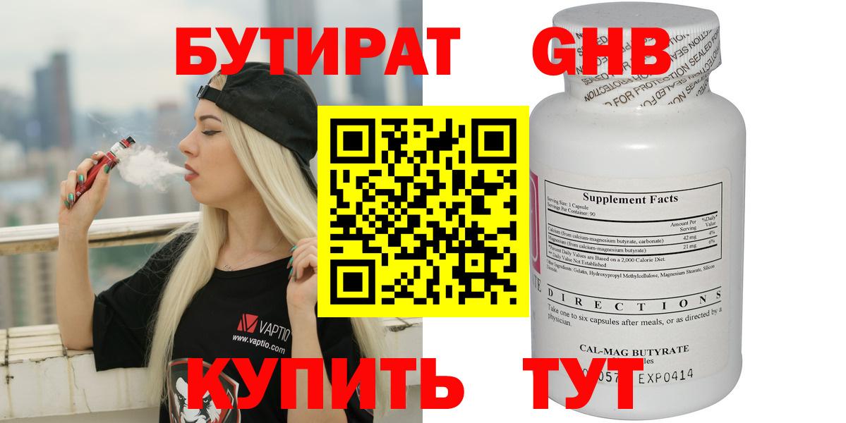Усть-Лабинск  БУТИРАТ жидкий экстази  Бутират  Вход с VPN 