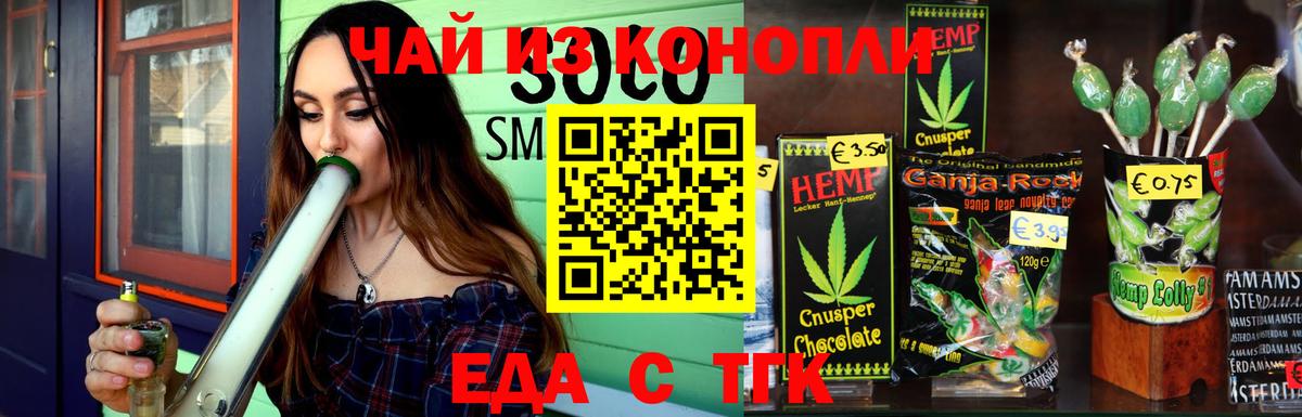 Печенье с ТГК конопля  Вход с VPN  Усть-Лабинск 