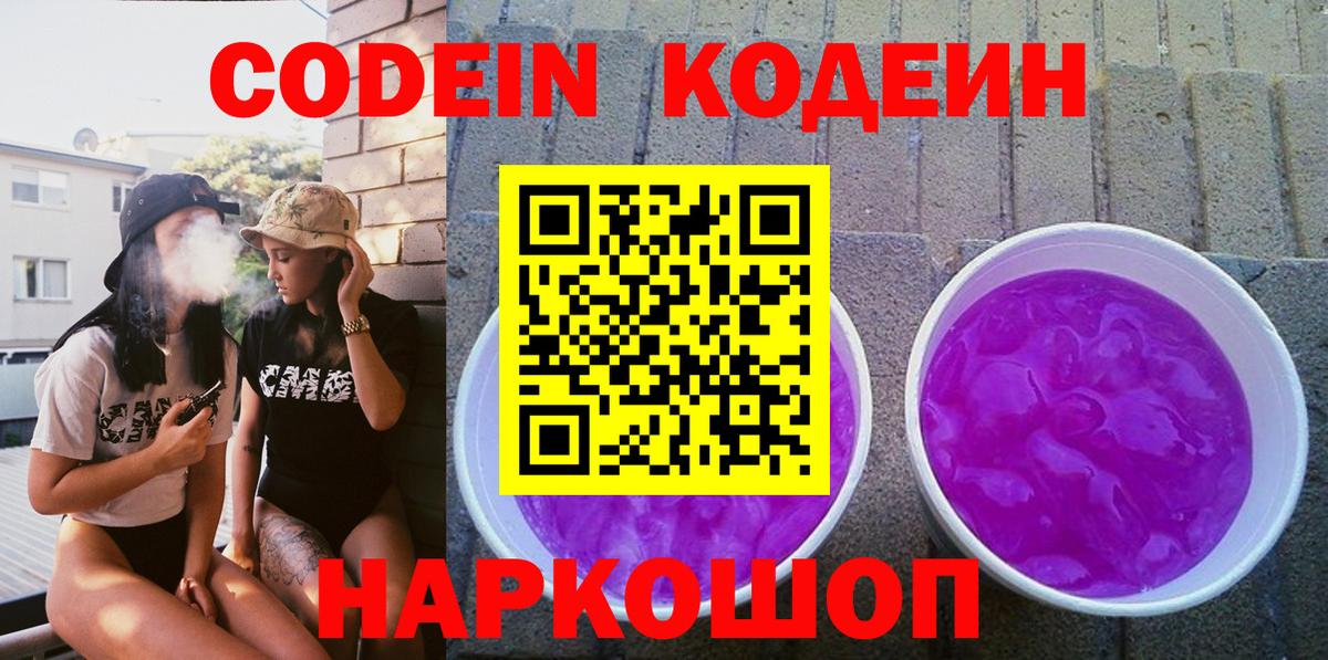 Кодеиновый сироп Lean напиток Lean (лин) Усть-Лабинск