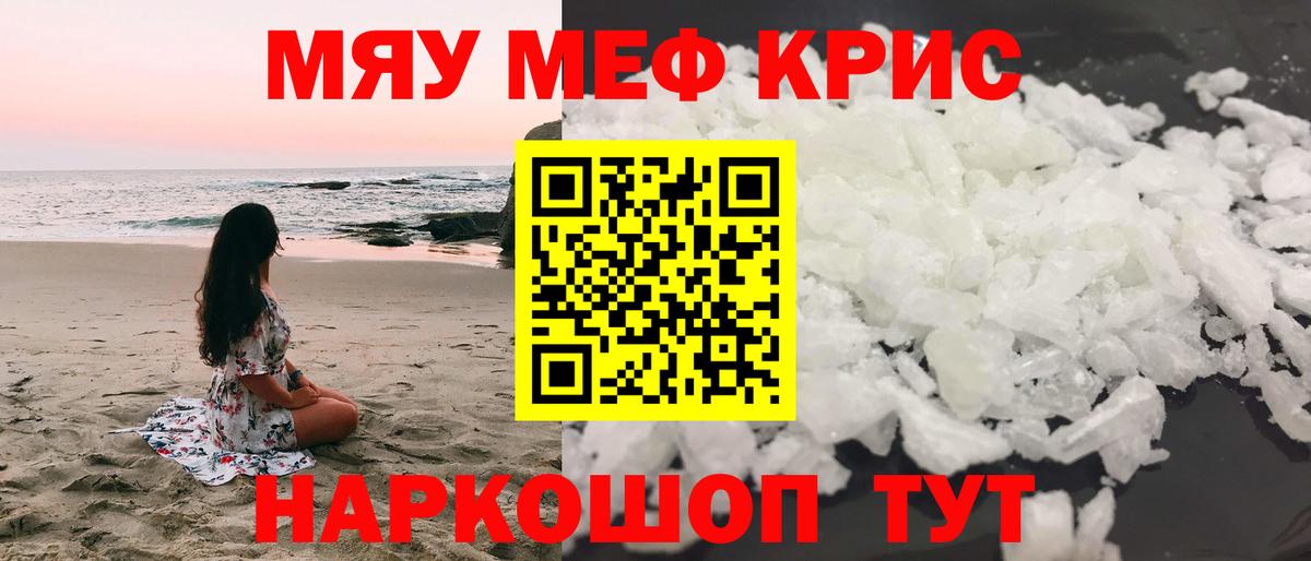 Меф  МЯУ-МЯУ  МЕФ VHQ  Усть-Лабинск  Вход с VPN  Меф 4 MMC 