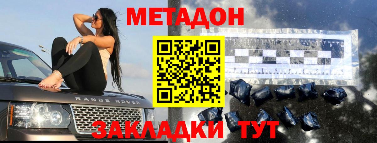 Усть-Лабинск  Метадон кристалл  МЕТАДОН мёд  Вход с VPN 
